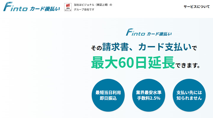 Fintoカード後払い