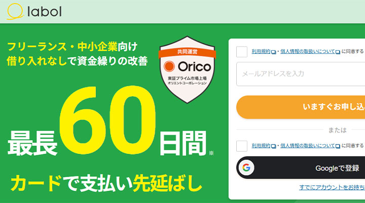 ラボルカード払い