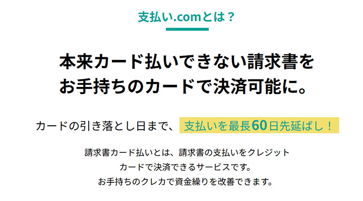 支払い.com