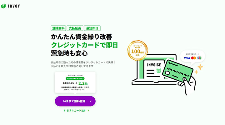 INVOYカード払い
