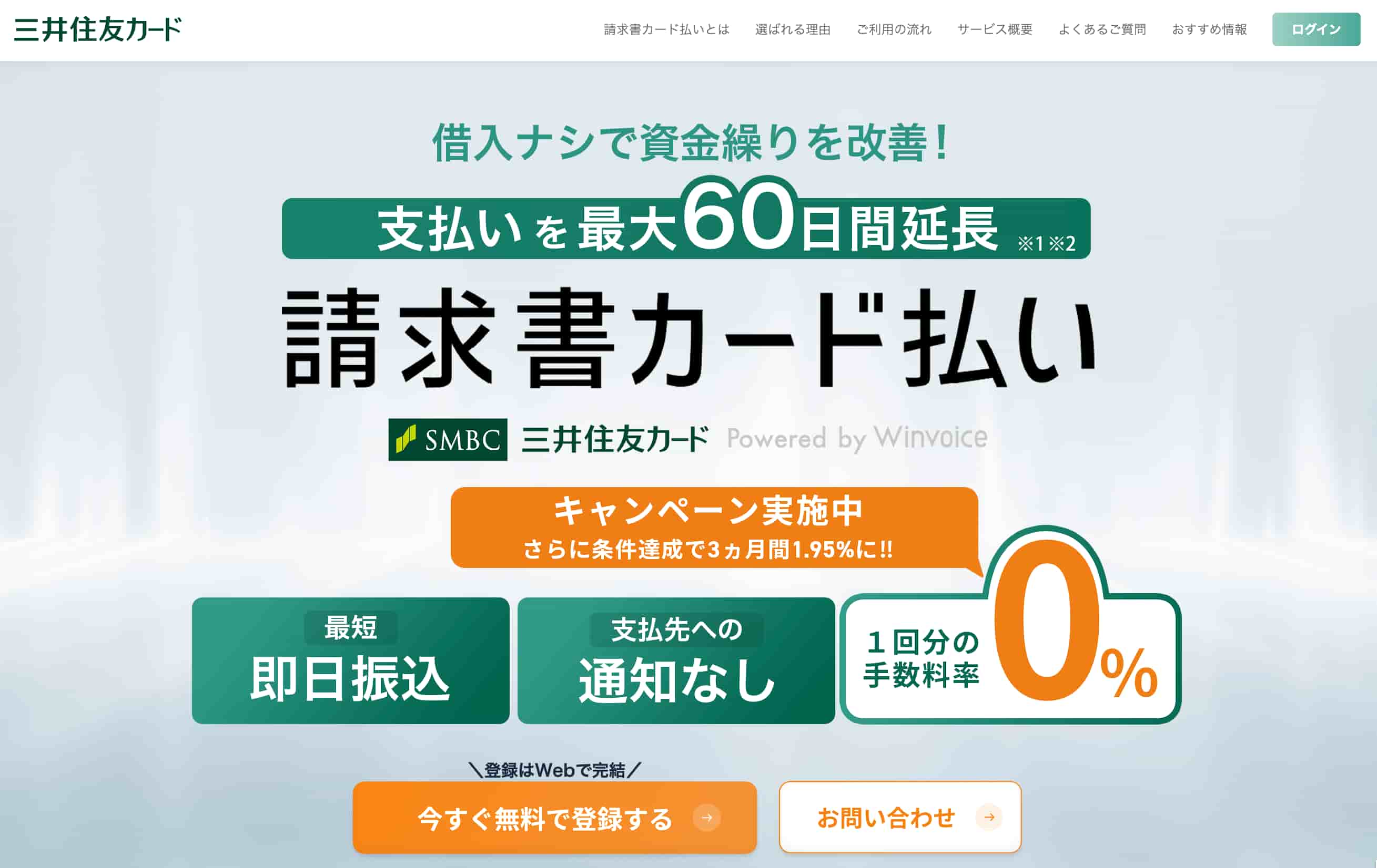 三井住友カード 請求書カード払い