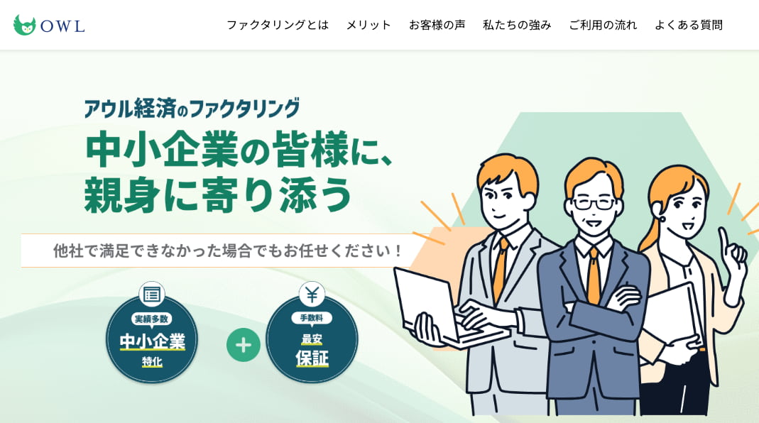 アウル経済のファクタリング