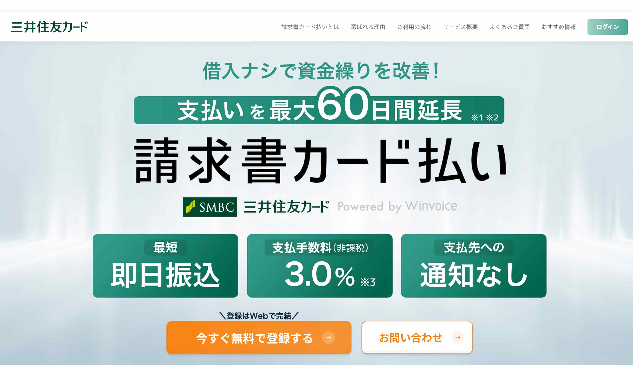 三井住友カード 請求書カード払い