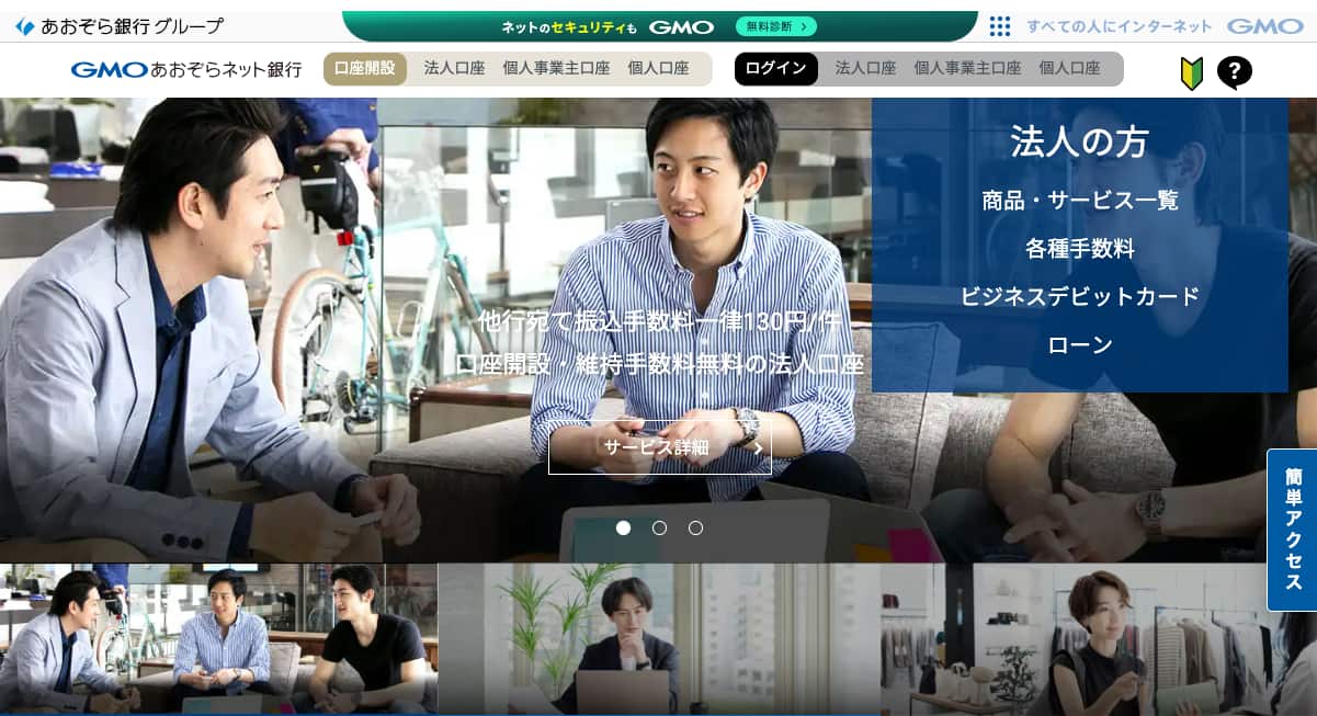 GMOあおぞらネット銀行 