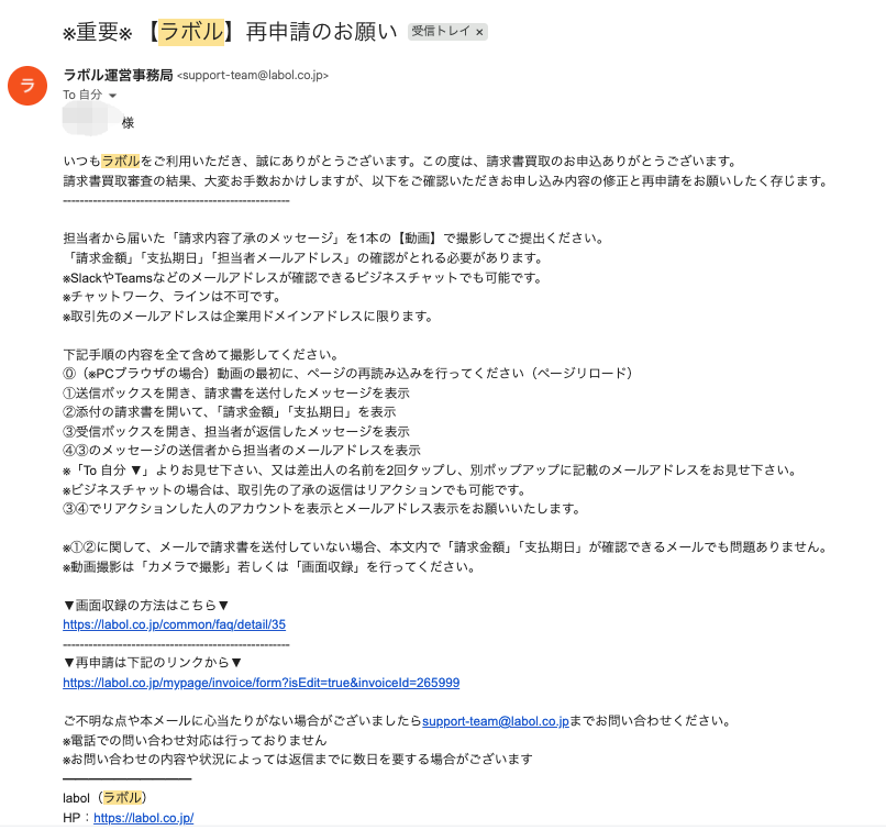 ラボル利用者のメールやり取りの画像
