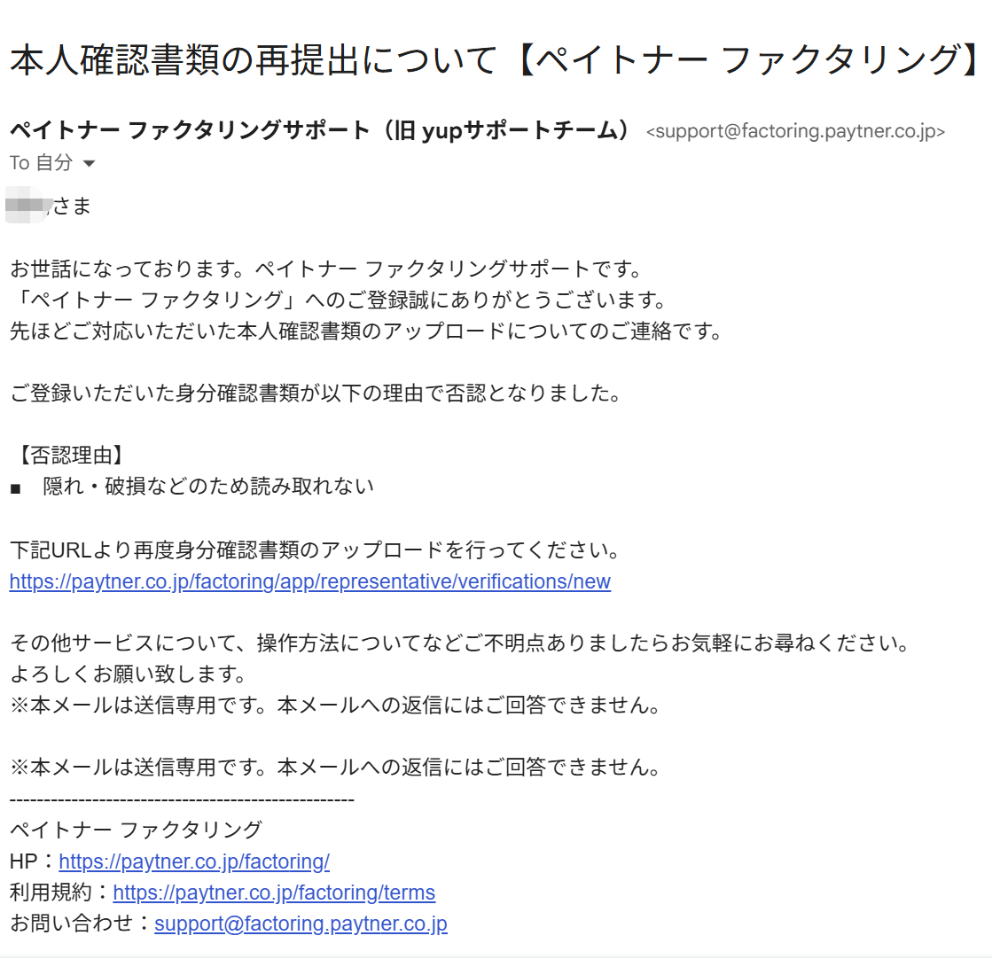 ファクタリング必要書類少ないの記事におけるペイトナーのメール画像