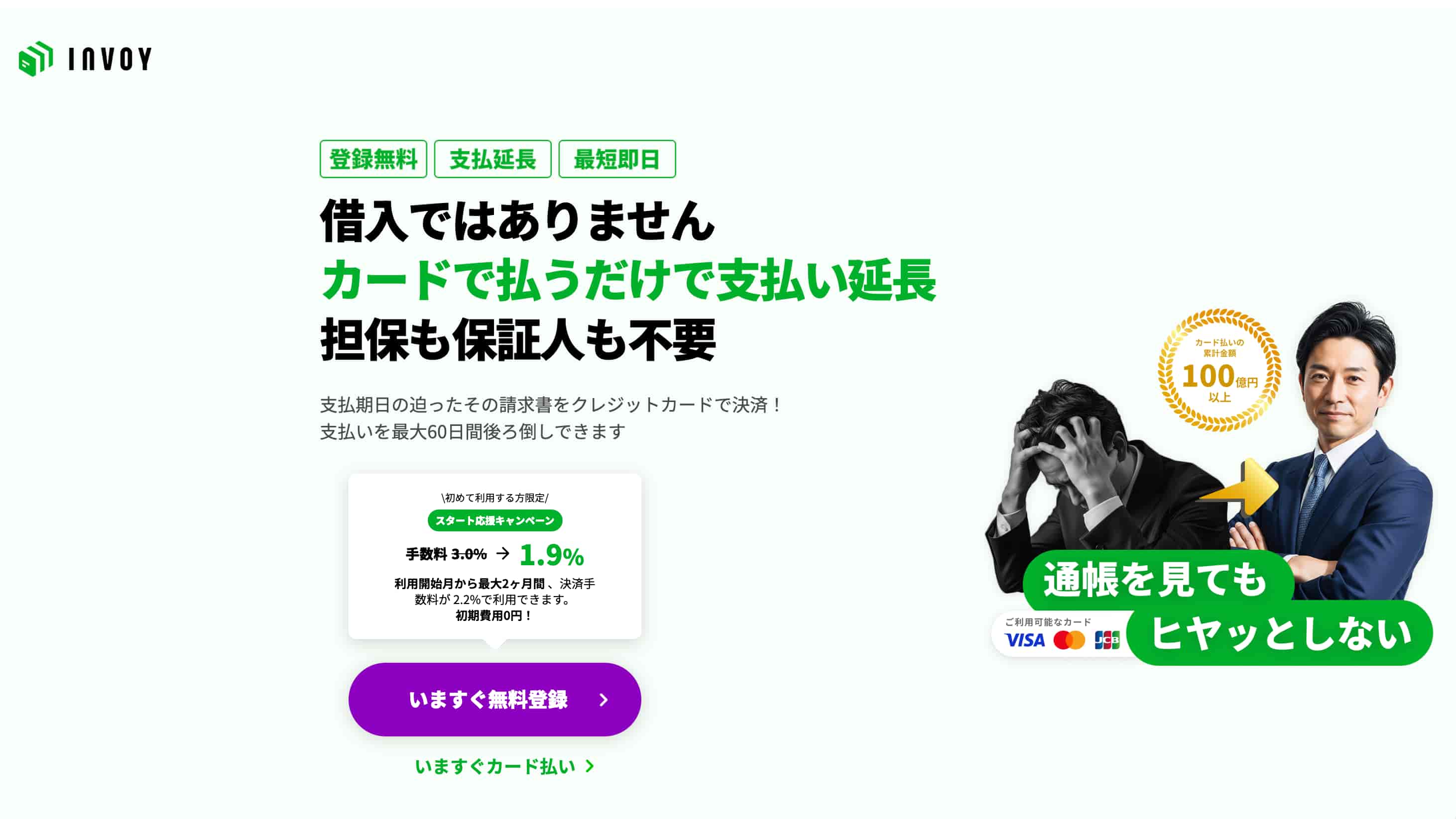 INVOYカード払い