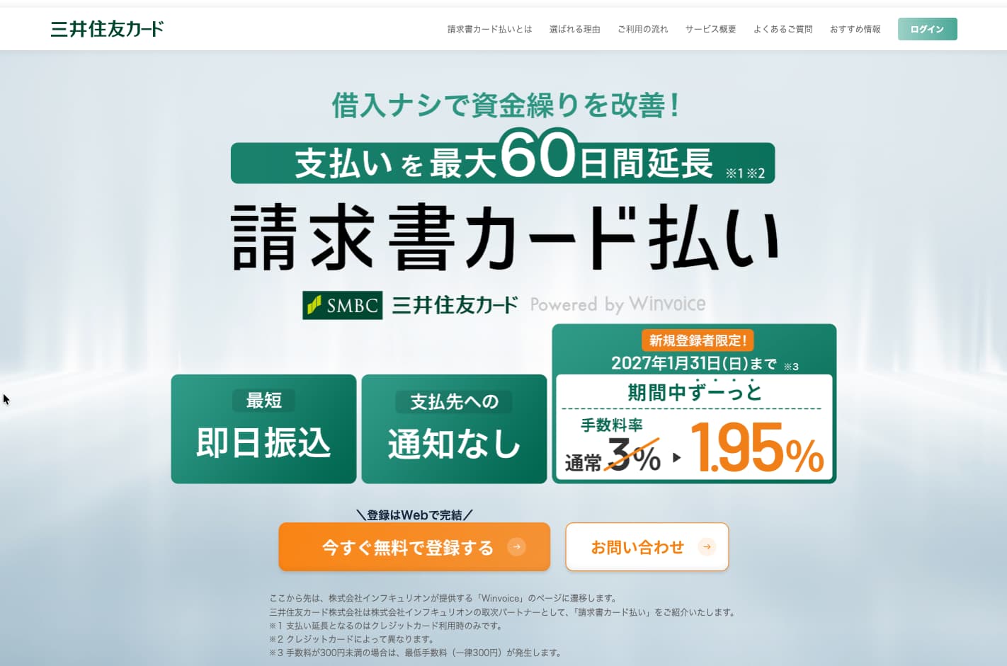 三井住友カード 請求書カード払い