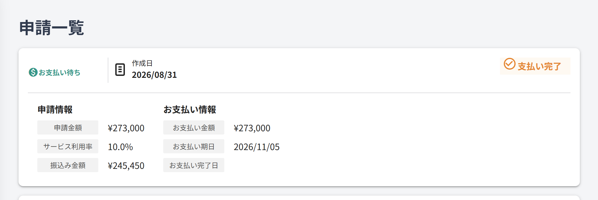 ファクタリング必要書類少ないの記事におけるペイトナーの利用画面の画像